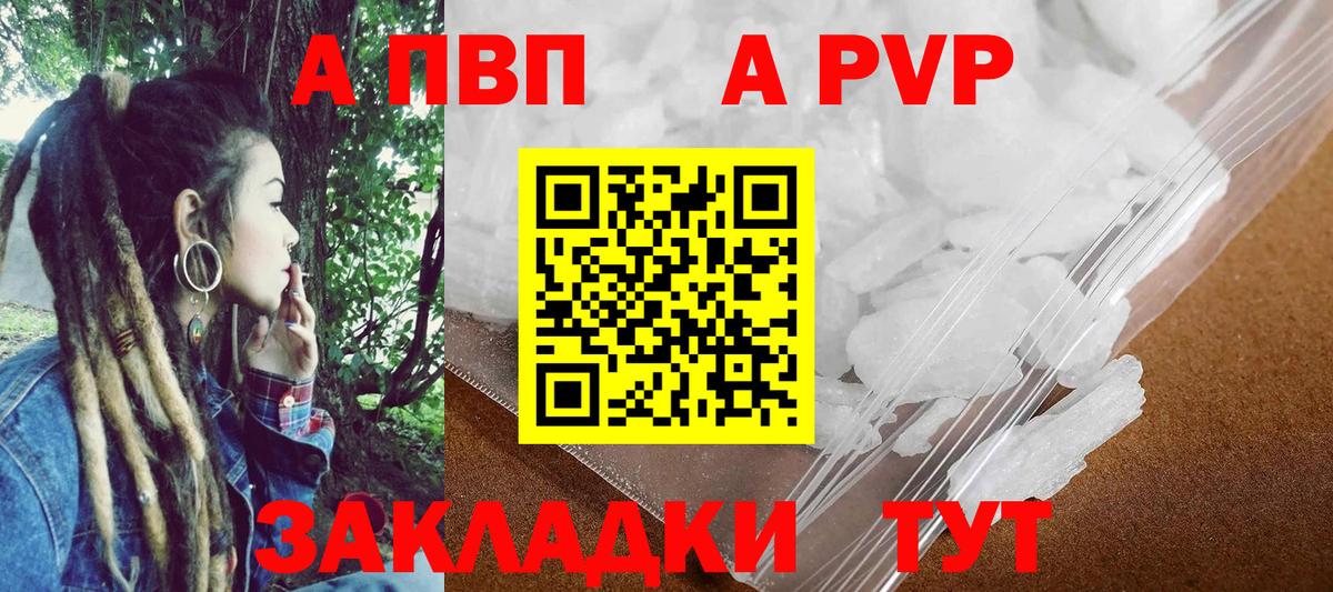 Альфа ПВП мука  Альфа ПВП Соль  Alpha PVP СК  Вход с VPN  Alfa_PVP  Железногорск 