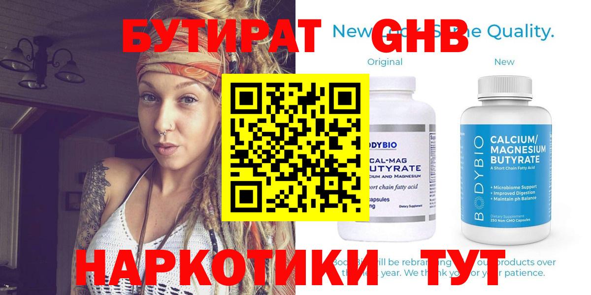 БУТИРАТ буратино  Бутират  Железногорск  Вход с VPN 