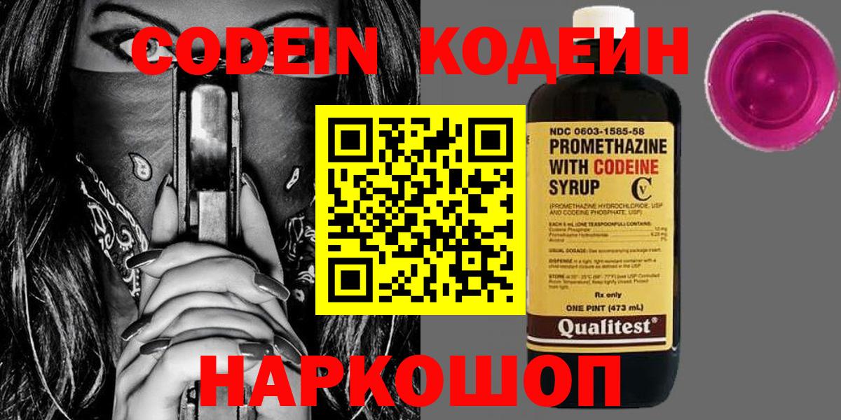 Железногорск  Codein Purple Drank  Вход с VPN  Codein Purple Drank 