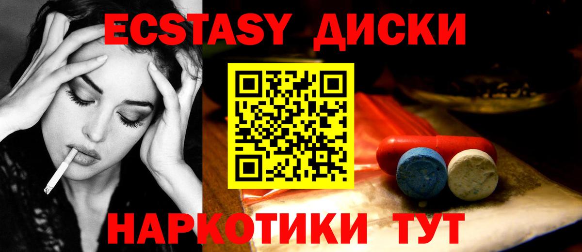 Экстази 300 mg  Вход с VPN  Экстази диски  Железногорск 