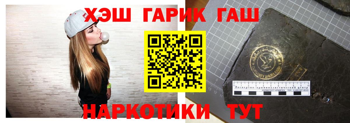 Железногорск  ГАШ 40% ТГК  Гашиш гарик  Вход с VPN 