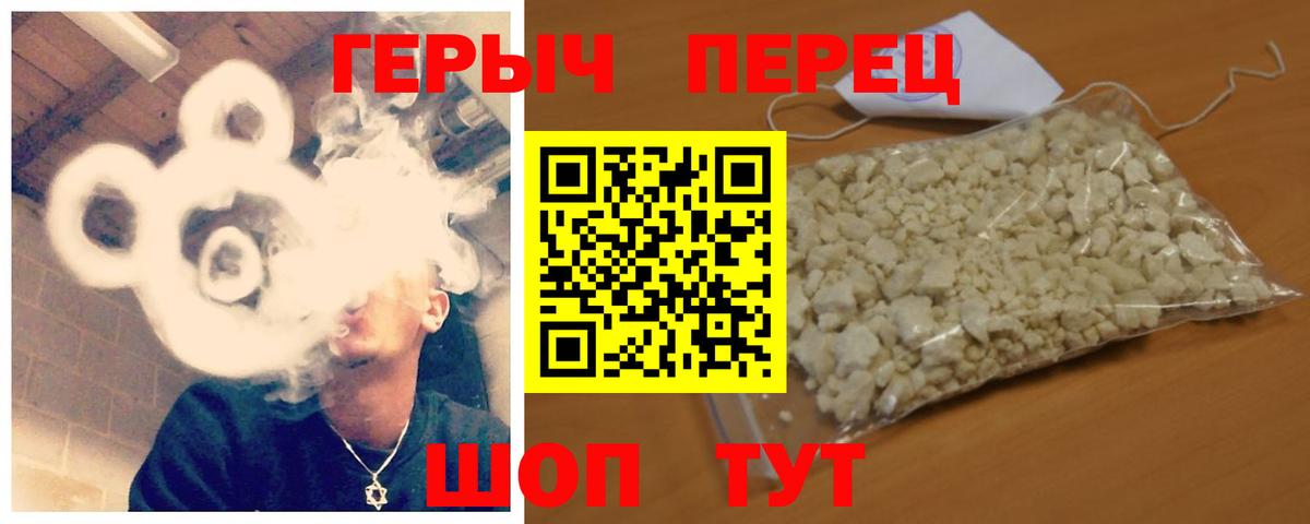 ГЕРОИН белый Железногорск
