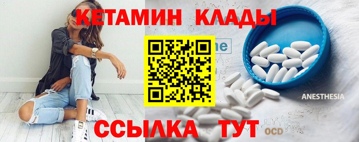 Кетамин VHQ  Кетамин ketamine  Вход с VPN  гидра зеркало  Железногорск 