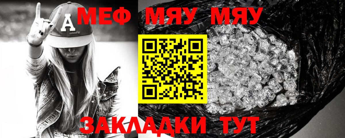Мефедрон 4 MMC  ссылка на мегу ссылка  МЯУ-МЯУ мука  МЯУ-МЯУ  Железногорск  МЕФ  Вход с VPN 