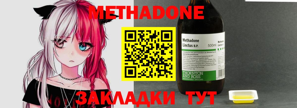 МЕТАДОН methadone Железногорск