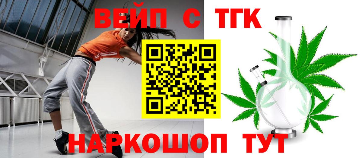 ТГК концентрат  Вход с VPN  Железногорск  Дистиллят ТГК жижа 